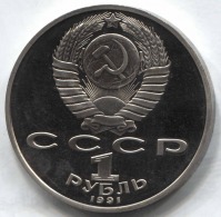 монета 1 рубль 1991 Proof 850 лет со дня рождения Низами Гянджеви - вид 1 миниатюра